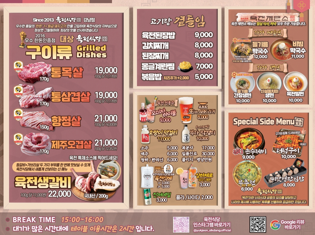 Menu Yukjeon Sikdang-1