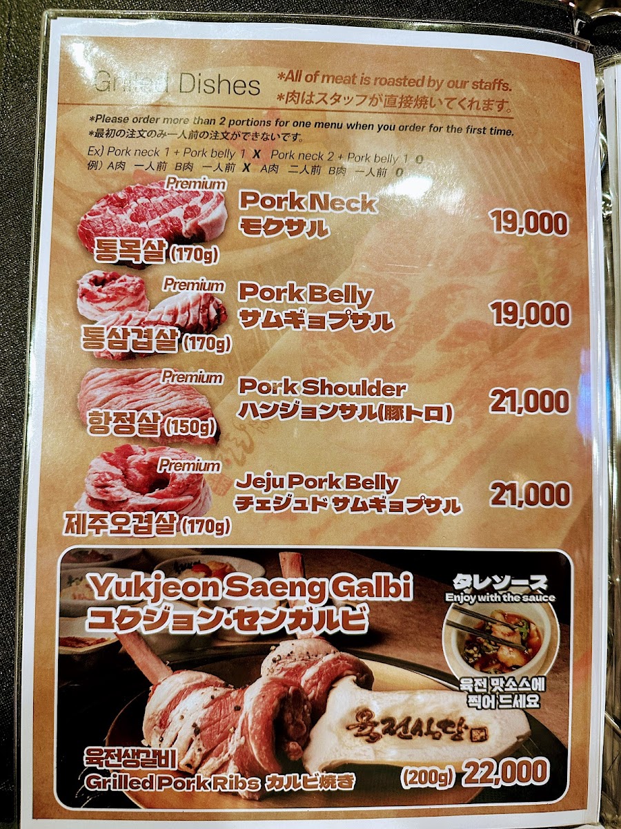 Menu Yukjeon Sikdang-7